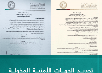 تحديد الجهات الأمنية المخولة بالتمركز في المنافذ الحدودية