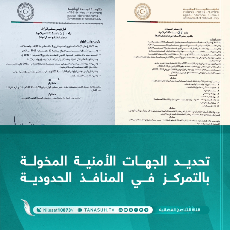 تحديد الجهات الأمنية المخولة بالتمركز في المنافذ الحدودية