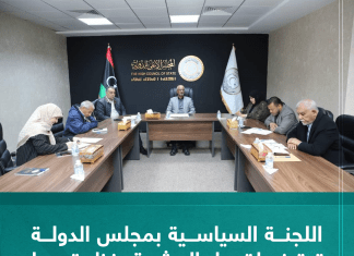 اللجنة السياسية بمجلس الدولة تعتزم لقاء البعثة ونظيرتها في البرلمان