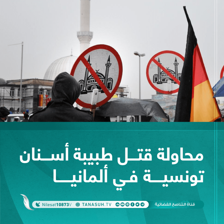 محاولة قتل طبيبة أسنان تونسية في ألمانيا