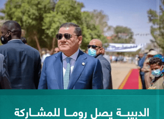 الدبيبة يصل روما للمشاركة في القمة الإيطالية الإفريقية