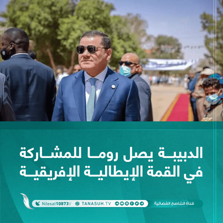 الدبيبة يصل روما للمشاركة في القمة الإيطالية الإفريقية