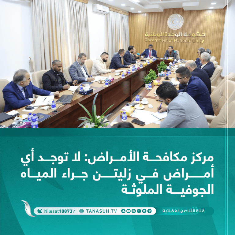 مركز مكافحة الأمراض: لا توجد أي أمراض في زليتن جراء المياه الجوفية الملوثة