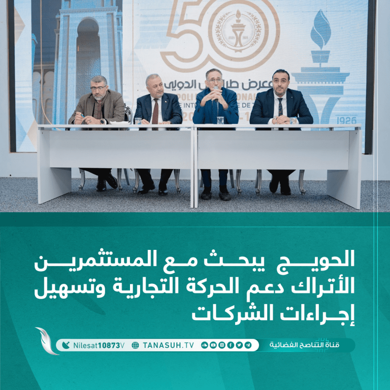الحويج يبحث مع المستثمرين الأتراك دعم الحركة التجاريةوتسهيل إجراءات الشركات