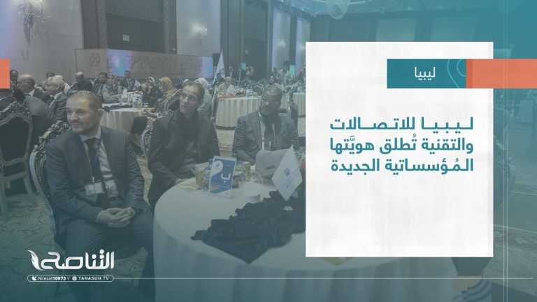 تقرير – بلديات | ليبيا للاتصالات والتقنية تُطلق هويَّتها المُؤسساتية الجديدة