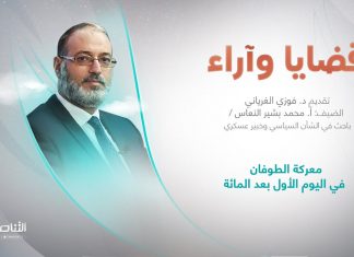 برنامج قضايا وآراء | عنوان الحلقة: معركة الطوفان في اليوم الأول بعد المائة | تقديم د. فوزي الغرياني | 15 – 1 – 2024
