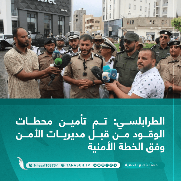 الطرابلسي: تم تأمين محطات الوقود من قبل مديريات الأمن وفق الخطة الأمنية