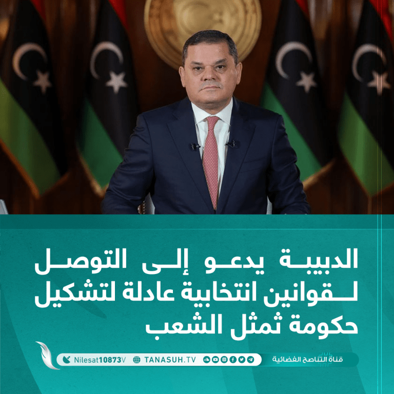 الدبيبة يدعو إلى التوصل لـقوانين انتخابية عادلة لتشكيل حكومة ثمثل الشعب
