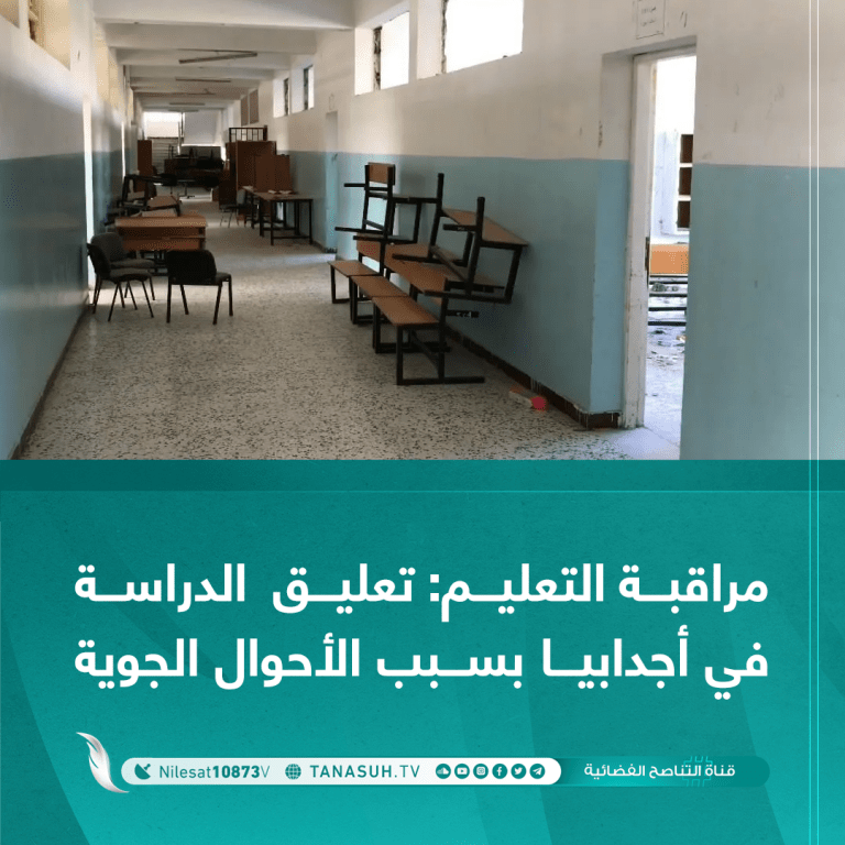 مراقبة التعليم: تعليق الدراسة في أجدابيا بسبب الأحوال الجوية