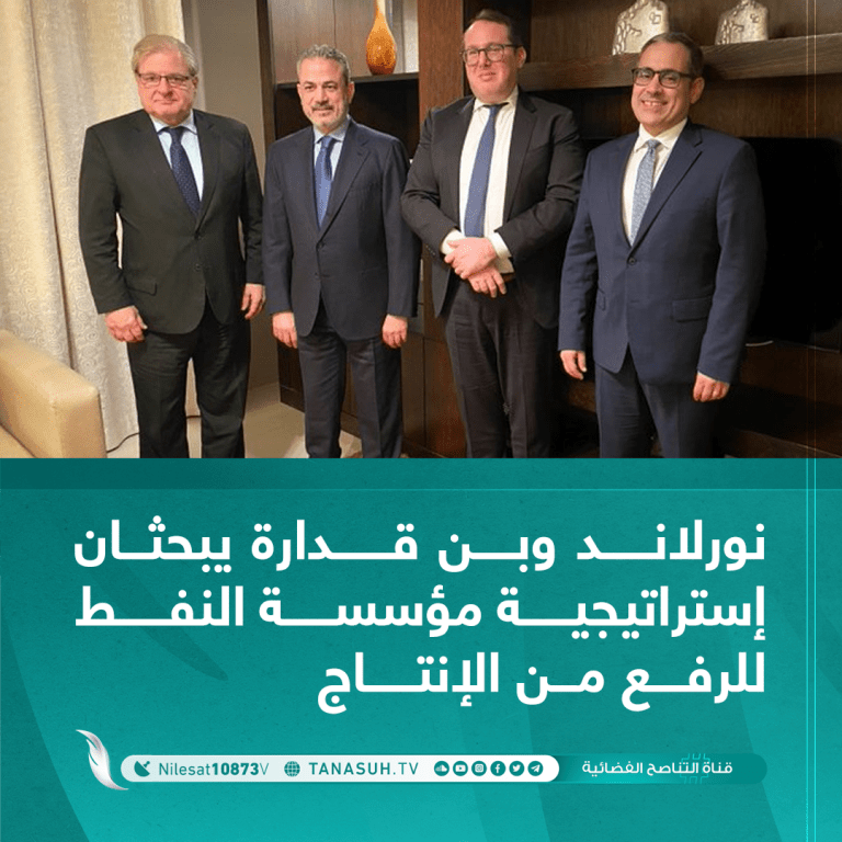 نورلاند وبن قدارة يبحثان إستراتيجية مؤسسة النفط للرفع من الإنتاج