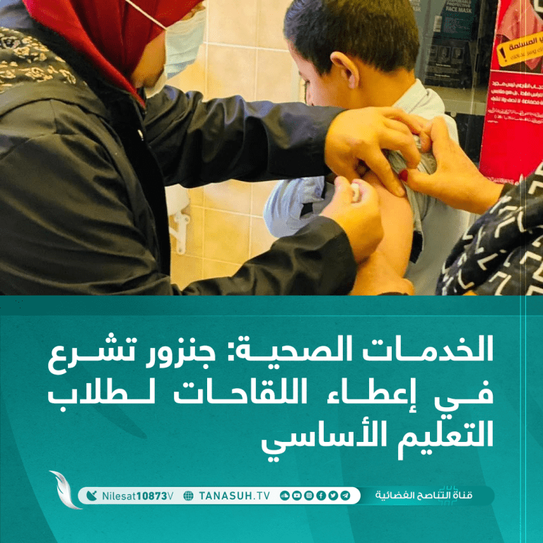 الخدمات الصحية: جنزور تشرع في إعطاء اللقاحات لطلاب التعليم الأساسي
