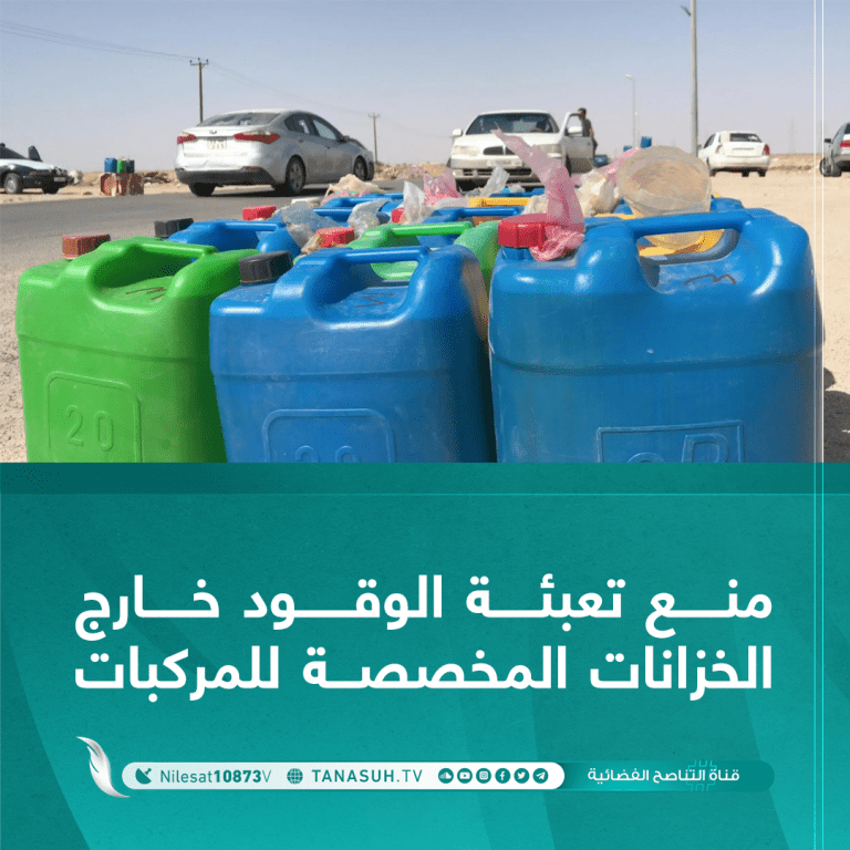 منع تعبئة الوقود خارج الخزانات المخصصة للمركبات