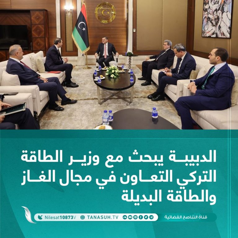 الدبيبة يبحث مع وزير الطاقة التركي التعاون في مجال الغاز والطاقة البديلة