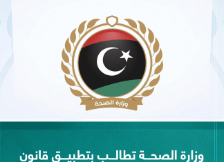 وزارة الصحة تطالب بتطبيق قانون المسؤولية الطبية