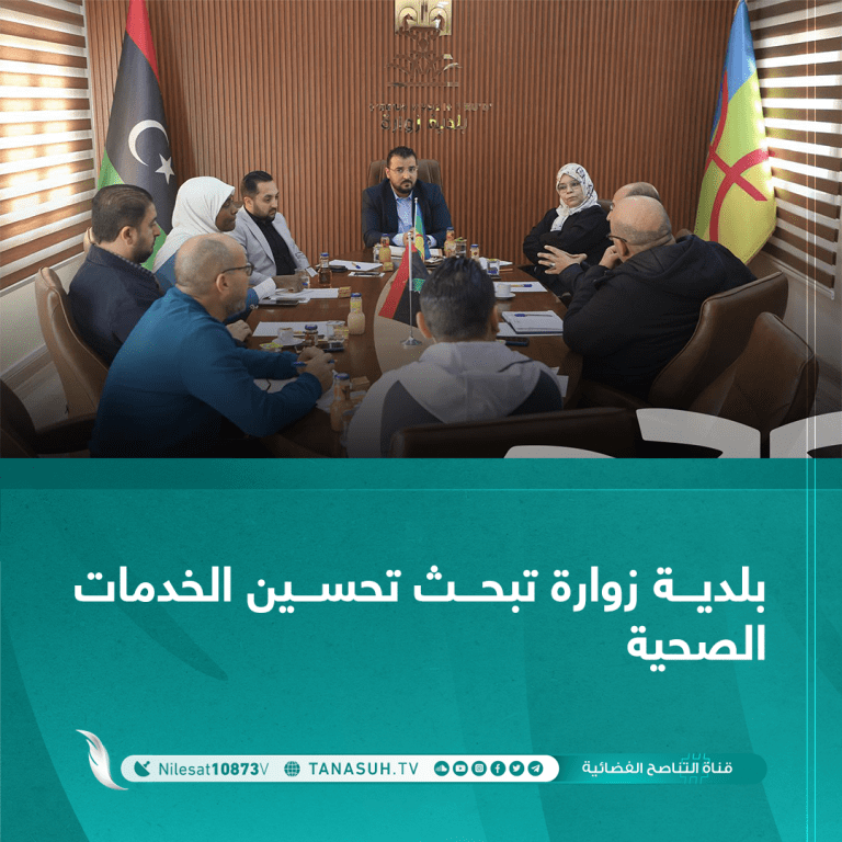 بلدية زوارة تبحث تحسين الخدمات الصحية