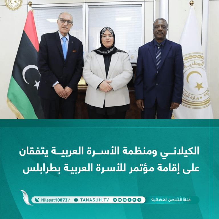 الكيلاني ومنظمة الأسرة العربية يتفقان على إقامة مؤتمر للأسرة العربية بطرابلس