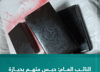 النائب العام: حبس متهم بحيازة مخدرات في طبرق احتياطا