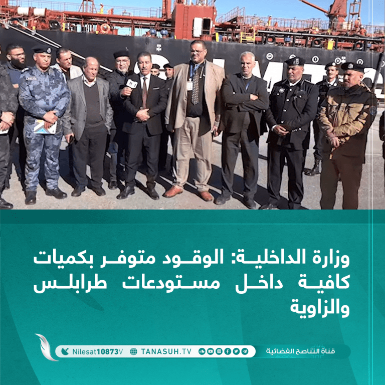 وزارة الداخلية: الوقود متوفر بكميات كافية داخل مستودعات طرابلس والزاوية