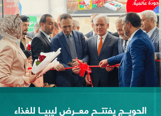 الحويج يفتتح معرض ليبيا للغذاء بمشاركة 215 شركة محلية ودولية
