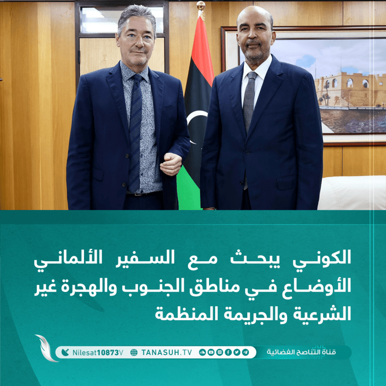 الكوني يبحث الأوضاع في مناطق الجنوب والهجرة غير الشرعية والجريمة المنظمة