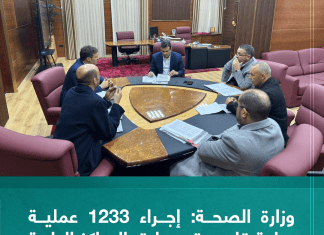 وزارة الصحة: إجراء 1233 عملية جراحة قلب وقسطرة بالمراكز الطبية المختلفة