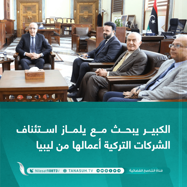 الكبير يبحث مع يلماز استئناف الشركات التركية أعمالها من ليبيا