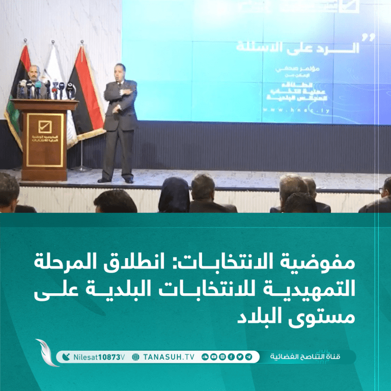 مفوضية الانتخابات: انطلاق المرحلة التمهيدية للانتخابات البلدية على مستوى البلاد