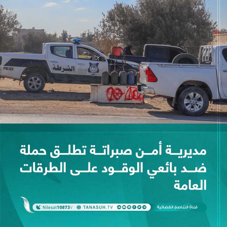 مديرية أمن صبراتة تطلق حملة ضد بائعي الوقود على الطرقات العامة