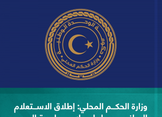 وزارة الحكم المحلي: إطلاق الاستعلام الوطني حول إصلاح سياسة الدعم على المحروقات