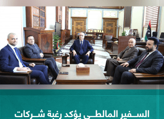 السفير المالطي يؤكد رغبة شركات بلاده استئناف نشاطاتها في ليبيا