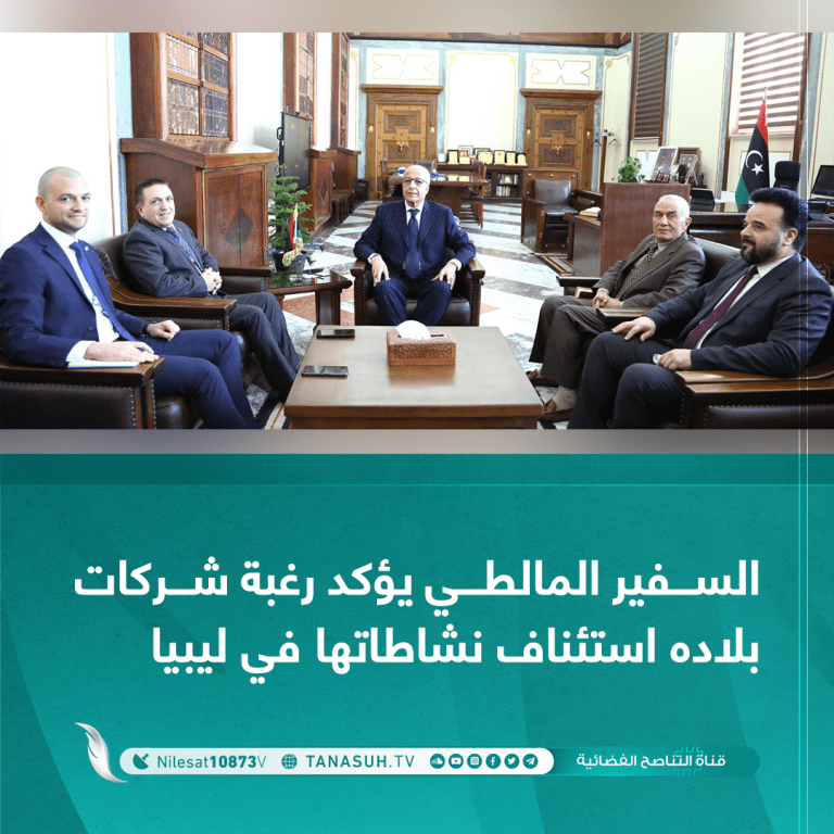 السفير المالطي يؤكد رغبة شركات بلاده استئناف نشاطاتها في ليبيا