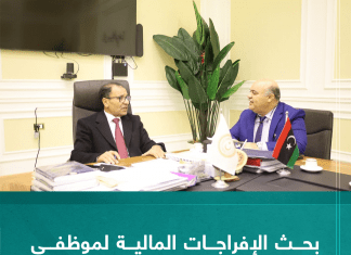 بحث الإفراجات المالية لموظفي الأكاديمية الليبية للدراسات العليا