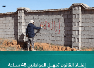 إنفاذ القانون تمهل المواطنين 48 ساعة لإخلاء منازلهم بمشروع الأبقار