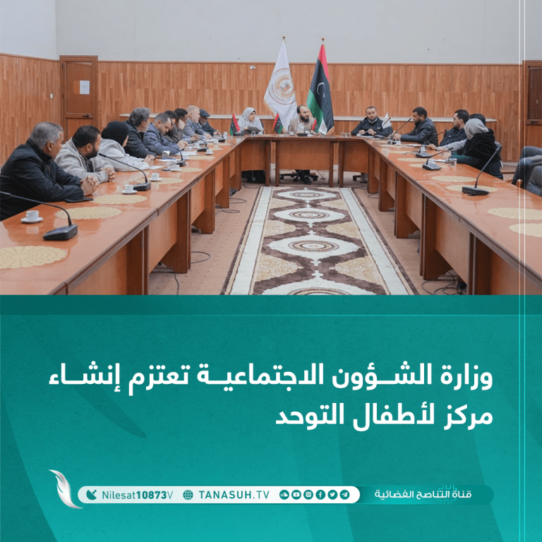 وزارة الشؤون الاجتماعية تعتزم إنشاء مركز لأطفال التوحد