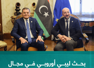 بحث ليبي أوروبي في مجال الطاقة ومكافحة الهجرة