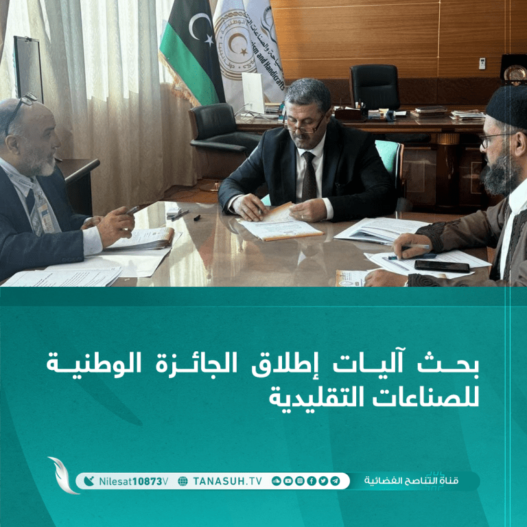 بحث آليات إطلاق الجائزة الوطنية للصناعات التقليدية