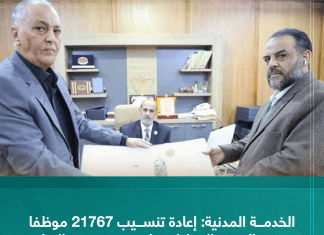 الخدمة المدنية: إعادة تنسيب 21767 موظفا من فائض الملاك على مستوى البلاد