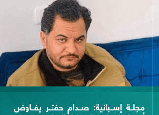 مجلة إسبانية: صدام حفتر يفاوض أوروبا على النفط مقابل السلاح