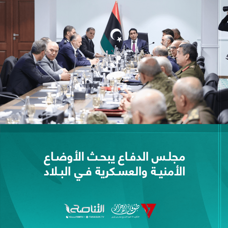 مجلس الدفاع يبحث الأوضاع الأمنية والعسكرية في البلاد