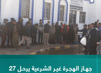 جهاز الهجرة غير الشرعية يرحل 27 مهاجرا إلى بلدانهم