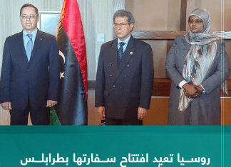 روسيا تعيد افتتاح سفارتها بطرابلس بعد سبعة أشهر من اعتمادها