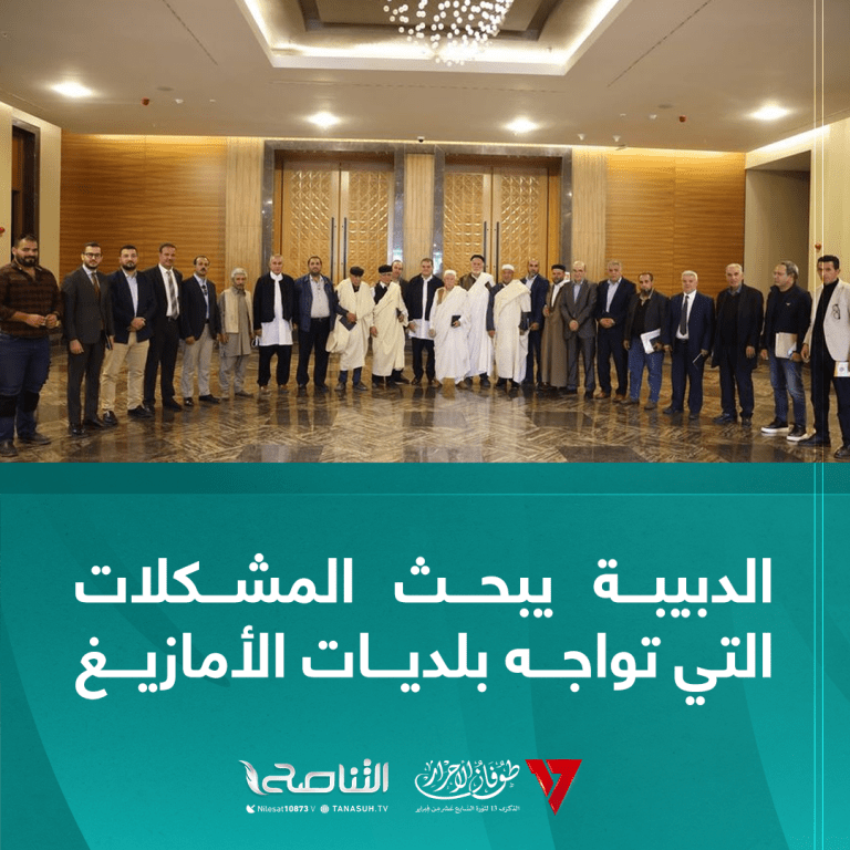 الدبيبة يبحث المشكلات التي تواجه بلديات الأمازيغ