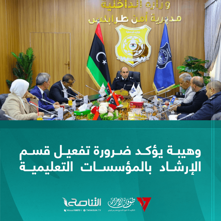 وهيبة يؤكد ضرورة تفعيل قسم الإرشاد بالمؤسسات التعليمية