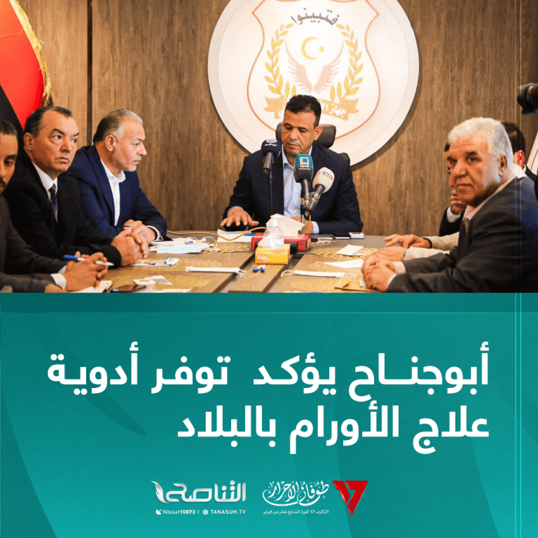 أبوجناح يؤكد توفر أدوية علاج الأورام بالبلاد