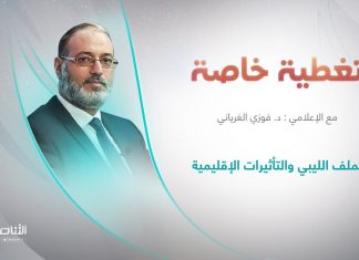 برنامج تغطية خاصة | عنوان الحلقة:الملف الليبي والتأثيرات الإقليمية | تقديم د. فوزي الغرياني | 27 – 02 – 2024