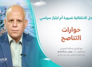 برنامج حوارات التناصح | المراحل الانتقالية ضرورة أم ابتزاز سياسي | تقديم عبدالله الجعيدي | ضيف الحلقة:د. عوض عبدالصادق| رئيس المكتب السياسي لحزب تيار يا بلادي | 10 – 02 – 2024