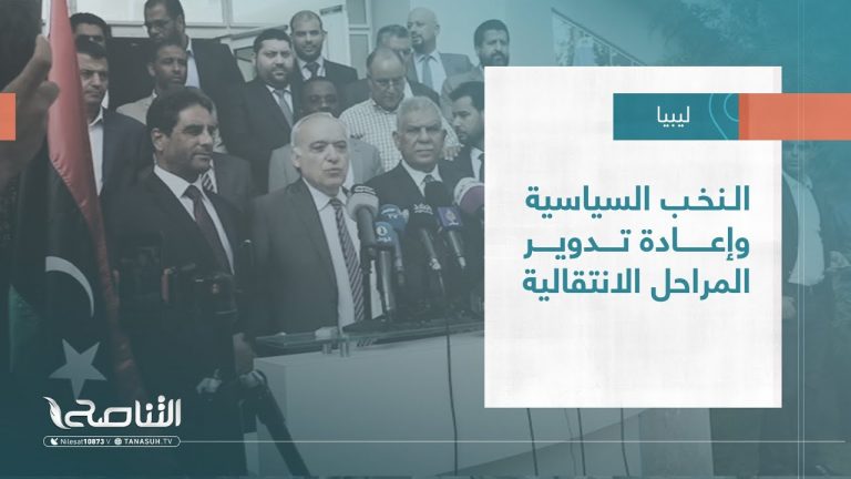 تقرير – تغطية خاصة | النخب السياسية وإعادة تدوير المراحل الانتقالية | 13 – 02 – 2024