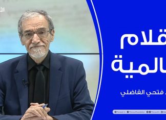 برنامج أقلام عالمية | مع د. فتحي الفاضلي | أبرز ما تناقلته الصحف العالمية عن الشأن الليبي | 18 – 02 – 2024