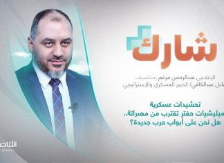 برنامج شارك مع عبدالرحمن مرغم | سؤال الحلقة: تحشيدات عسكرية لميليشيات حفتر تقترب من مصراتة.. هل نحن على أبواب حرب جديدة؟ | 21 – 02 – 2024