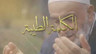 برنامج الكلمة الطيبة مع الشيخ علي عبدالحميد | الحلقة (279): فبراير ثورة الأحرار | 16 – 02 – 2024